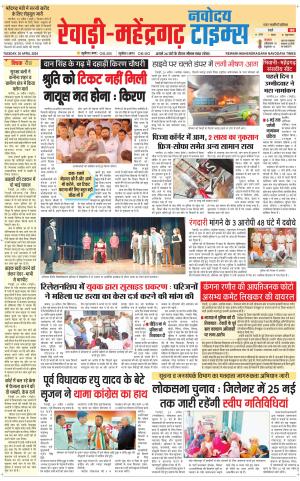REWARI-MAHENDERGARH TIMES