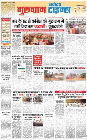 The Navodaya Times Gurgaon