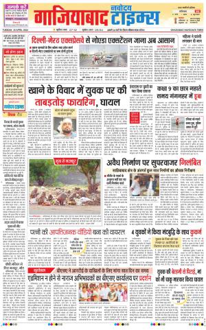 The Navodaya Times Ghaziabad
