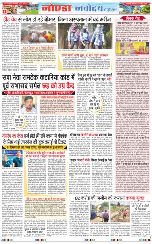 The Navodaya Times Noida