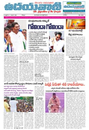 UDAYAVANI TELUGU DAILY 