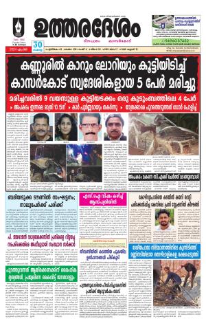 UTHARADESAM 