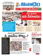 NINADAM TELANGANA PRANTHEEYAM 