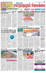 Sivagangai- Madurai Supplement