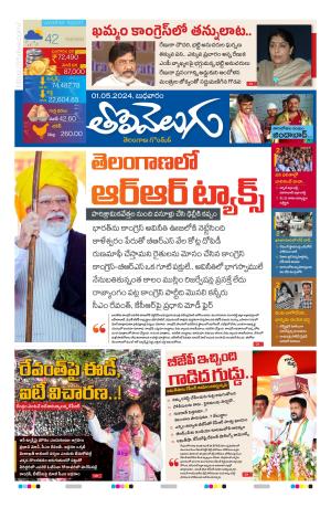 Tolivelugu Epaper 01 May 2024