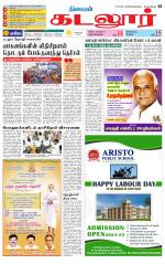 cuddalore supplement