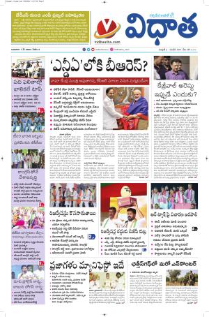 Vidhatha Epaper 