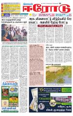 Erode-Coimbatore Supplement