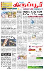 Tirupur-Coimbatore Supplement