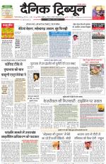 Dainik Tribune (Gurgaon Edition)