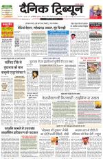 Dainik Tribune (Chandigarh)