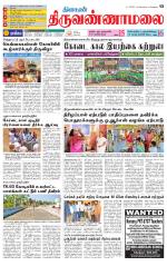 Tiruvannamalai-Vellore Supplement