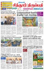 Chitoor-Vellore Supplement