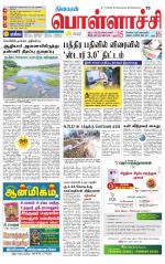 Pollachi-Coimbatore Supplement