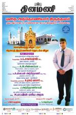 Dinamani - Perambalur & Ariyalur