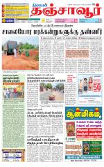Thanjavur-Trichy Supplement
