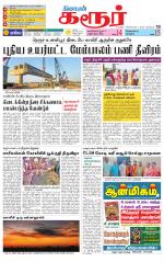 Karur-Trichy Supplement