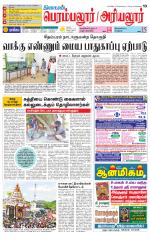 Perambalur-Trichy Supplement