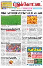 Pudukkottai-Trichy Supplement