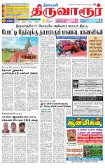 Thiruvarur-Trichy Supplement