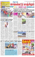 Kanchipuram-Chennai Supplement