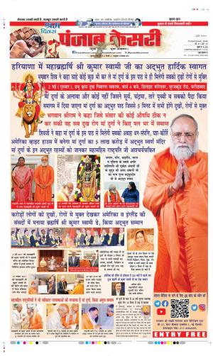 Date 01-05-2024 Punjab Kesari delhi main