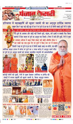 Date 01-05-2024 Punjab Kesari bulandsahar