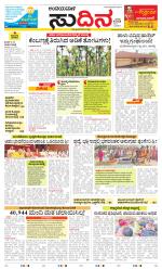 Sudina(Belthangadi - Bantwal)