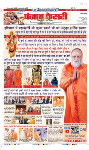 Date 01-05-2024 Punjab Kesari lucknow