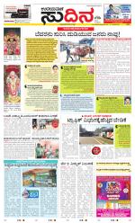 Sudina (Greater Mangaluru)