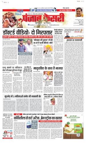 Date 01-05-2024 Punjab Kesari madhyapradesh main