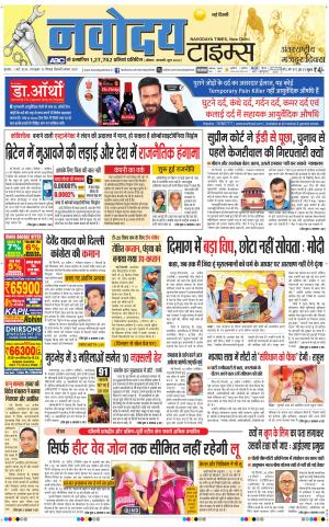 Navodaya Times Main 