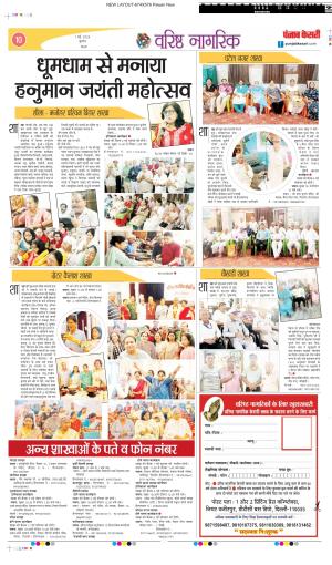Date 01-05-2024 Punjab Kesari Varishth Nagrik Kesari