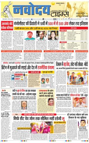 THE NAVODAYA TIMES MAIN UTTARAKHAND & DEHRADUN