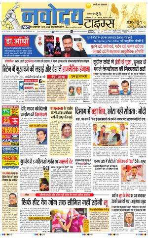 THE NAVODAYA TIMES MAIN UP