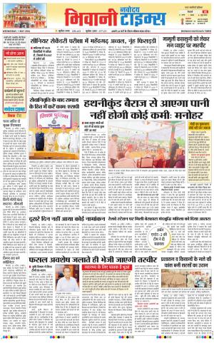 BHIWANI TIMES