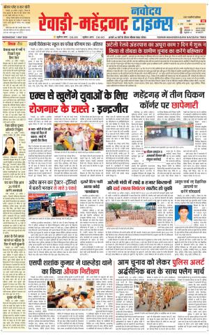 REWARI-MAHENDERGARH TIMES