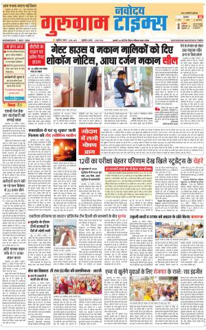 The Navodaya Times Gurgaon