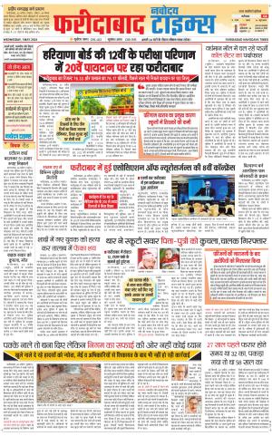 The Navodaya Times Faridabad