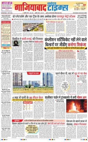 The Navodaya Times Ghaziabad