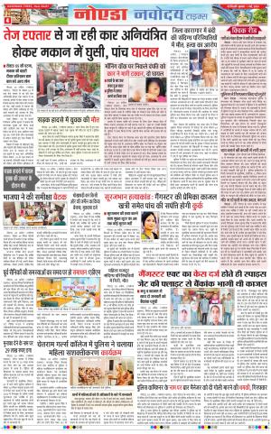 The Navodaya Times Noida