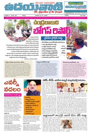 UDAYAVANI TELUGU DAILY 