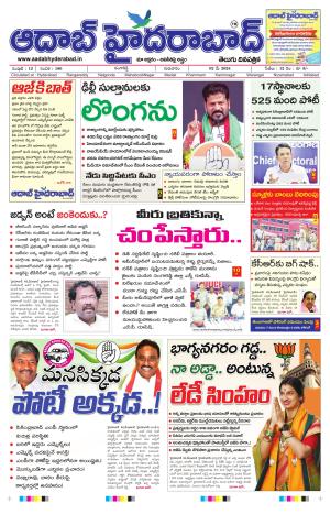 Aadab Hyderabad Main Pages e-newspaper in Telugu by Aadab Hyderabad