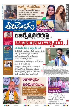 Tolivelugu Epaper 02 May 2024