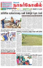 Kanyakumari-Nagarcoil Supplement