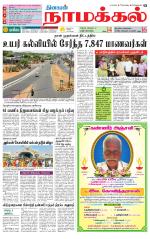 Namakkal-Salem Supplement