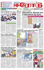 Erode-Coimbatore Supplement