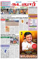 cuddalore supplement