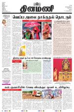 Dinamani - Virudhunagar