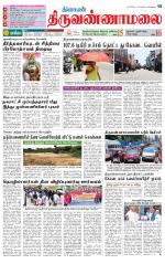 Tiruvannamalai-Vellore Supplement